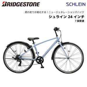 BRIDGESTONE（ブリヂストン） 子供自転車 シュライン24 24インチ 2025