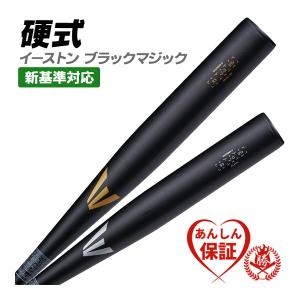 Rawlings（ローリングス） イーストン 中学硬式 金属バット BLACK