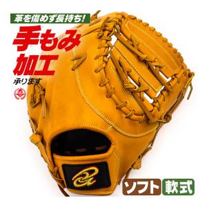 MIZUNO（ミズノ） 軟式ファーストミット / ミズノ ファーストミット