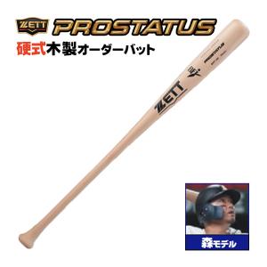 MIZUNO（ミズノ） ミズノ/硬式木製バット/ミズノプロ/HM55モデル/背