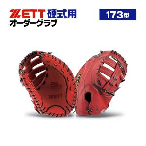 プロステイタス ゼット/プロステイタス/オーダーグラブ/184型/硬式