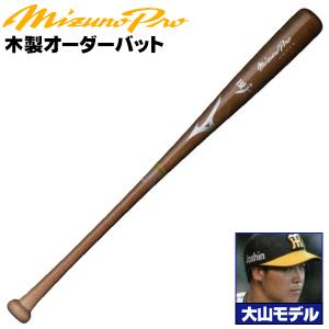 MIZUNO（ミズノ） ミズノ/硬式木製バット/ミズノプロ/佐藤モデル/背