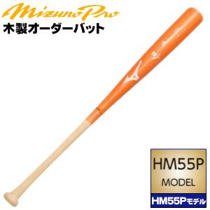 MIZUNO（ミズノ） ミズノ/硬式木製バット/ミズノプロ/佐藤モデル/背