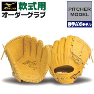 MIZUNO（ミズノ） ミズノプロ/オーダーグラブ/軟式グローブ/外野手M