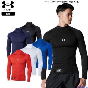 UNDER ARMOUR（アンダーアーマー） アンダーシャツ 長袖 メンズ 高校