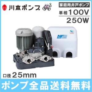 川本ポンプ 井戸ポンプ 200V ソフトカワエース NF3-400T 400W 家庭用