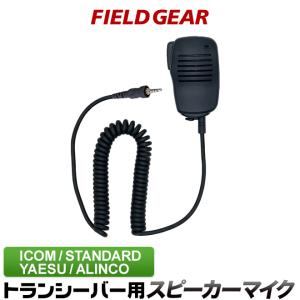 FIELD GEAR（フィールドギア） アイコム用 スピーカー マイクロホン L