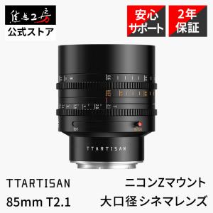 TTArtisan 35mm T2.1 ニコンZマウント フルサイズ 単焦点レンズ 国内