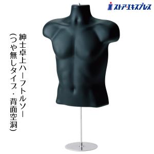 ひざ上トルソー メンズ 高さ115cm 【Y体】 B98×W76×H94cm 男性用