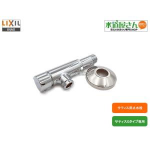 LIXIL,INAX,CF-98D,大便器用止水栓,大口径ホース用(サティスS-DVS600