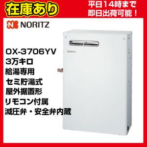 ノーリツ（NORITZ） 【OQB-3706Y】ノーリツ 石油ふろ給湯器 直圧式