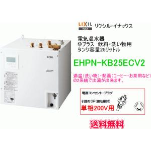 LIXIL（リクシル） 電気温水器 ゆプラス タンク容量12リットル 2温度