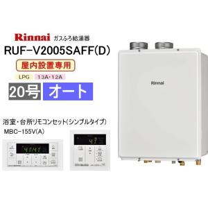 リンナイ（Rinnai） ガス給湯器 交換 工事費込み RUF-V1615SAFFD(D) 16