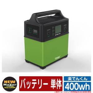 バッテリー 充電器 スマホ パソコン 楽でんくん2 2400wh +175W