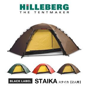 HILLEBERG（ヒルバーグ） ALLAK 2 アラック サンド : グッドオープン