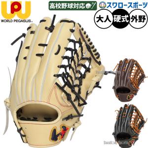 あすつく アウトレット 40％OFF ワールドペガサス 野球 硬式 軟式 兼用