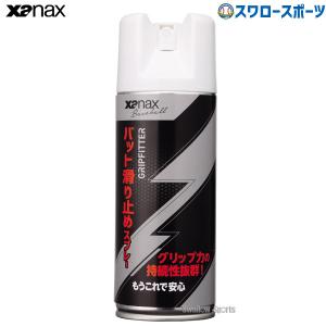 ザナックス 野球 XANAX バット用滑り止めスプレー メンテナンス用品