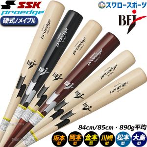 エスエスケイ 硬式木製バット 84cm bfj 巨人 岡本和真型 プロエッジ