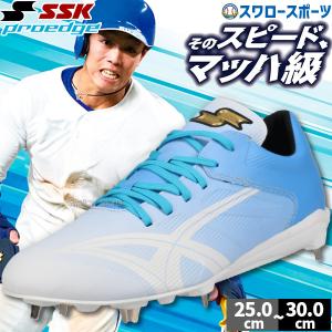 エスエスケイ（SSK） あすつく 超限定 野球用 金具スパイク AGソール