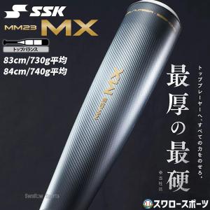 エスエスケイ（SSK） MM23 トップ エムエム23 トップ SBB4043TP 軟式用