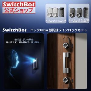 SwitchBot（スイッチボット） 顔認証パッド 指紋認証 暗証番号