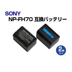 SONY（ソニー） 【SONY】 NP-FV70 /NP-FV70/5 互換バッテリー 2個 +