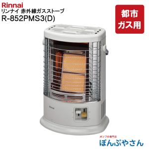 リンナイ（Rinnai） ガスストーブ R-852PMS3(D) 都市ガス12A/13A用