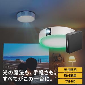 Aladdin X（アラジン エックス） Aladdin X2 Light プロジェクター天井
