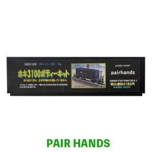 Nゲージ ロングレールチキWタイプキット : ペアーハンズYahoo!店