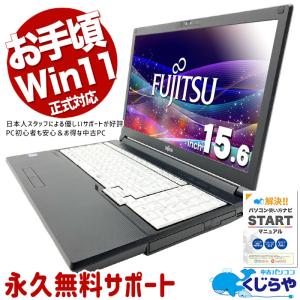 LIFEBOOK 快適16GB！ ノートパソコン 中古 Office付き Windows11 Pro