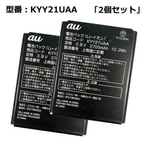 最大22% OFF】 【2個セット】au エーユー純正 電池パック KYF32UAA