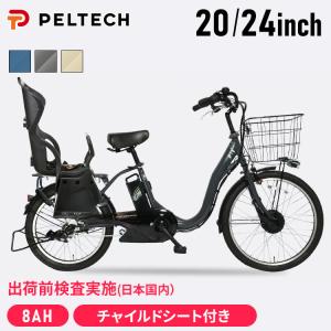 PELTECH（ペルテック） ＼今だけプレゼントつき／電動自転車 完成品 子