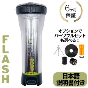 GOAL ZERO（ゴールゼロ） Goal Zero LEDランタン 限定カラー ベージュ