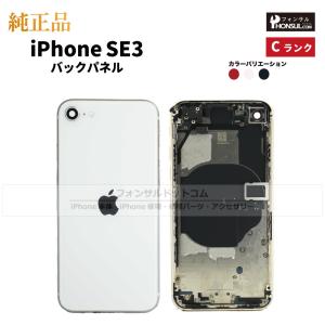 iPhone SE（第2世代） SE2 第2世代 純正 バックパネル Cランク 修理