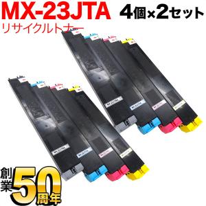 シャープ用 MX-23JTBA リサイクルトナー 4色×3セット MX-2310F MX