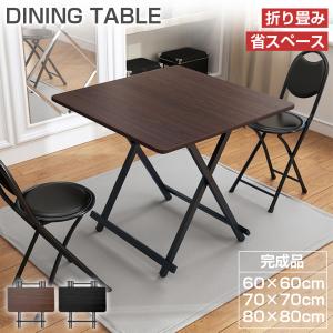 折りたたみテーブル ダイニングテーブル パソコンデスク 約80×80×74cm