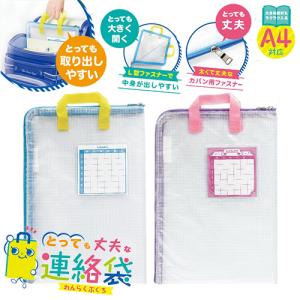 SONiC（ソニック） SONIC＜ソニック＞ とっても丈夫な連絡袋 2カラー