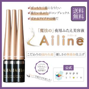 夜用 二重 Ailine アイリーヌ ププストア ふたえ美容液 無添加 1本