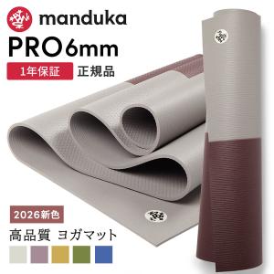 manduka（マンドゥカ） 『並行輸入品』Manduka Pro プロ ヨガマット