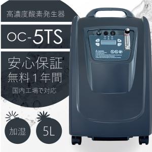 在庫有】業務用酸素発生器 O2リカバリー OC-5TS (酸素濃度90％) 5L/min