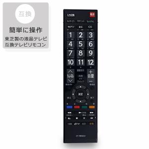東芝 レグザ テレビリモコン REGZA TOSHIBA CT-90422 東芝製 レグザ用