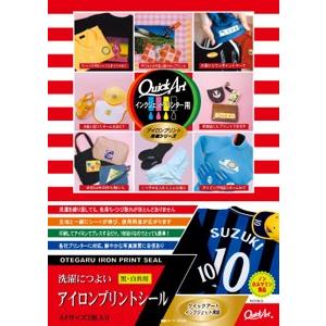 黒・白共用アイロンプリントシールA4(2枚入り） : クイックアート