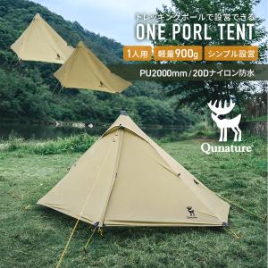 Tschum チャン 2P SOSWA tent nut brown ソスワ 2P ナッツブラウン