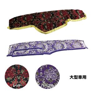 トラック 雅 ダッシュボードマット 金華山 華恋(かれん) 4tワイド