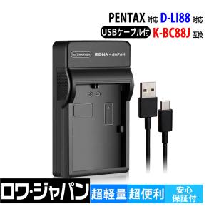 ロワジャパン 【互換品】 パナソニック対応 VW-BC10-K USB 充電器 VW