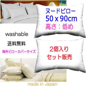枕 ピロー 50×90cm 2個セット販売 海外ピローカバーサイズ適用 ロング
