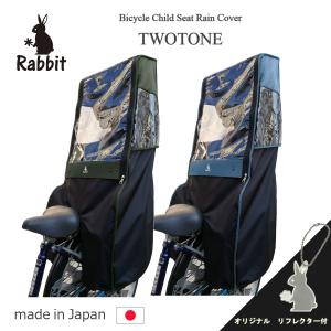 BRIDGESTONE（ブリヂストン） 自転車 チャイルドシート レインカバー