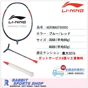 LI-NING AXFORCE80 アックスフォース80 リーニン バドミントンラケット