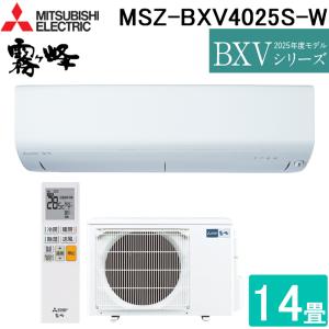 霧ヶ峰 三菱 MSZ-ZXV4026S(W) エアコン 14畳 ルームエアコン Zシリーズ