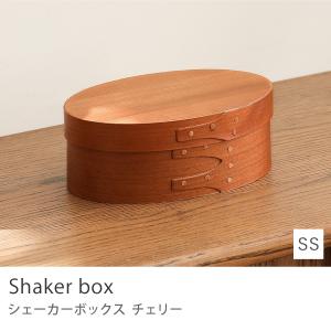 シェーカーボックス Sサイズ 収納 ボックス オーバル 楕円 木製